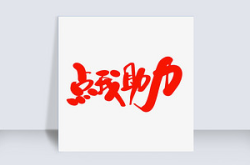 拼多多助力人数创纪录，这款神级产品的病毒式传播秘诀（拼多多助力人数网站）